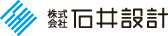 株式会社 石井設計